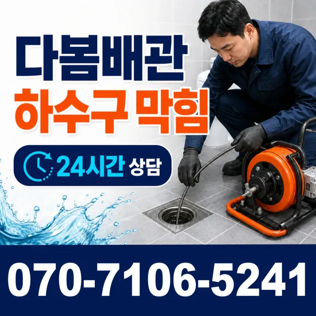 경기 파주시 법원읍 애룡길 천장누수 상담 이미지 2