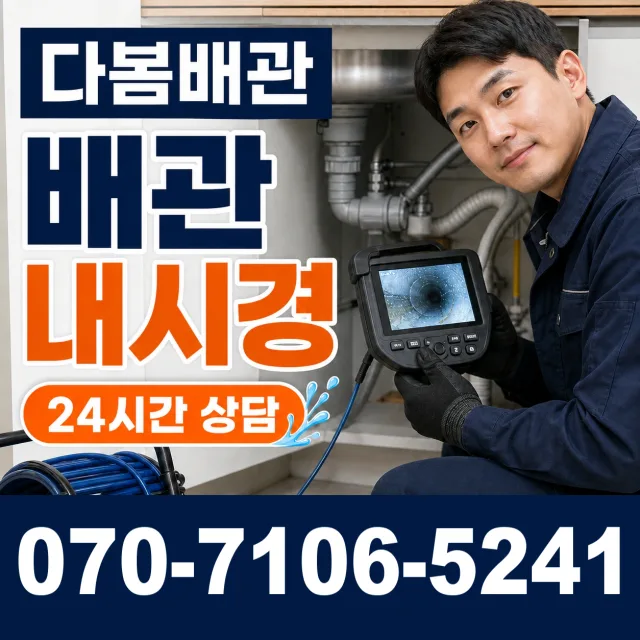 경기 파주시 법원읍 애룡길 천장누수 상담 이미지 3