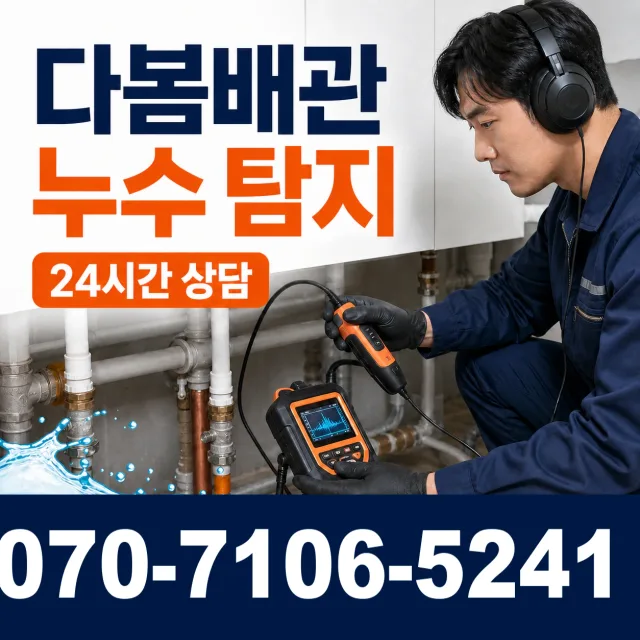 경기 파주시 법원읍 애룡길 천장누수 상담 이미지 5